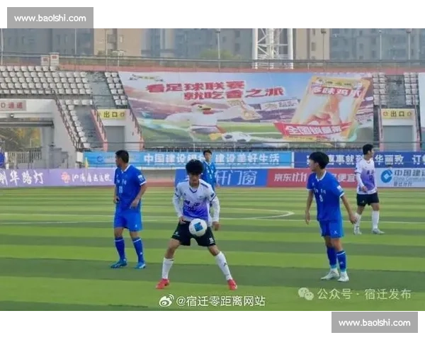 宿超焦点战：泗阳 VS 泗洪，绿茵场的坚守与冲锋